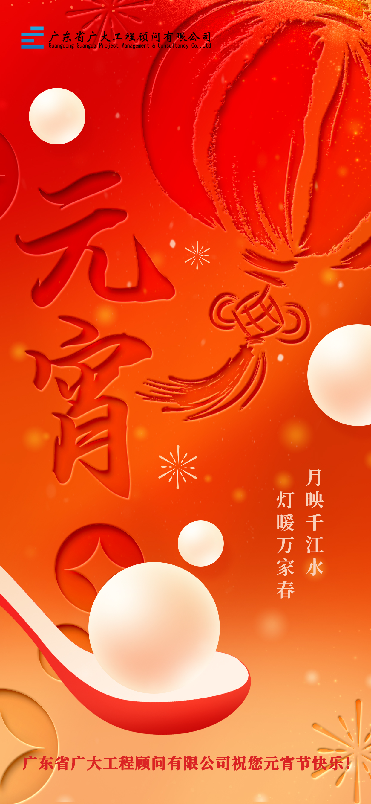 元宵节海报 拷贝.jpg